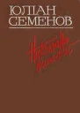 Наказано вижити