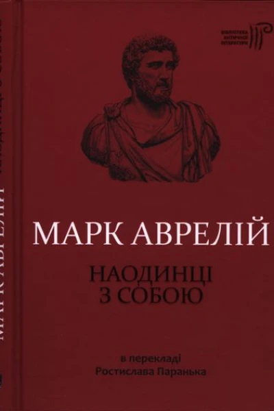 Наодинці з собою