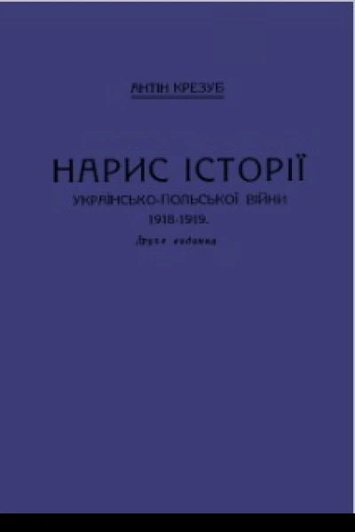 Нарис історії українськопольської війни 1918  1919