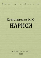 Нариси