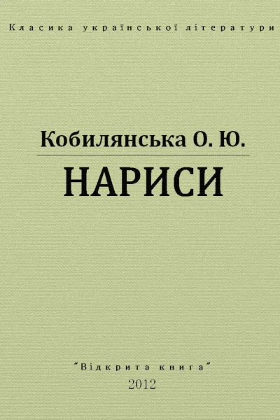 Нариси