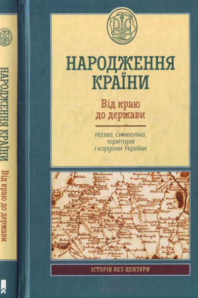 Народження країни Упорядник Кирило Галушко Від краю до держави Назва символіка територія і кордон України