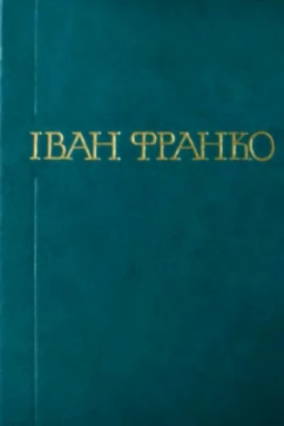 Наш погляд на польске питання