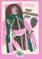 Нас розсудить бог