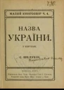 Назва України З картами