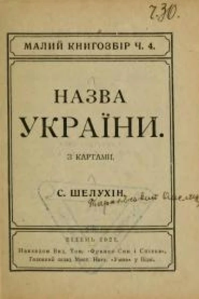 Назва України З картами