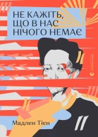 Не кажіть що в нас нічого немає