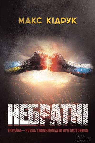 Небратнi