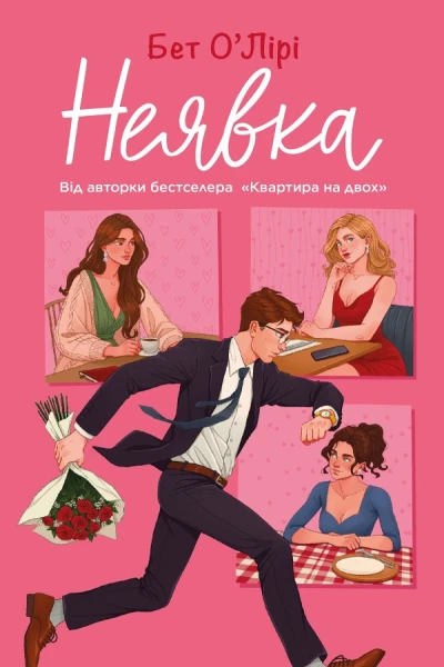 Неявка