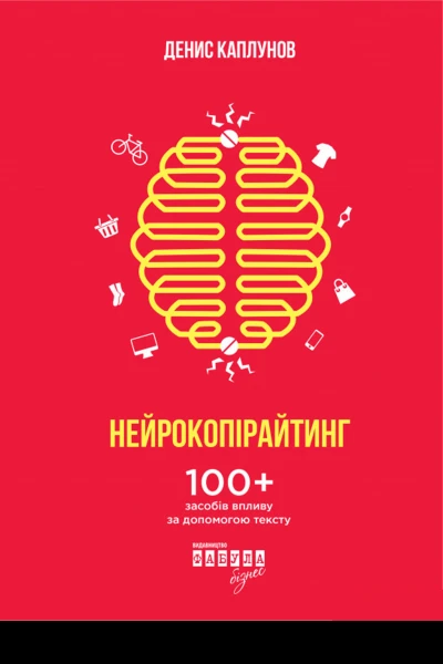 Нейрокопірайтінг