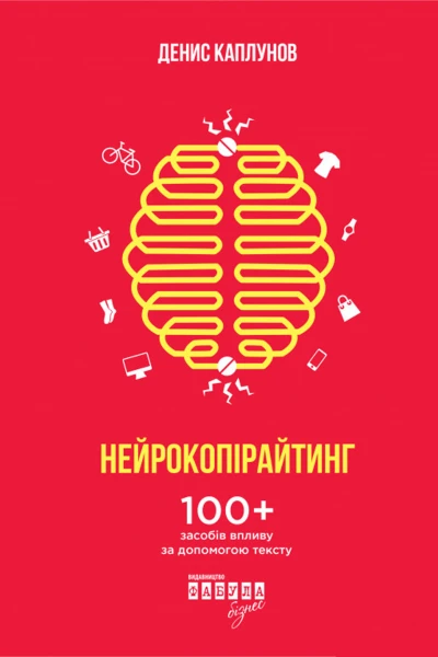 Нейрокопирайтинг