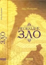 Необхідне зло