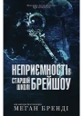 НеприємностівстаршіишколіБреишоу