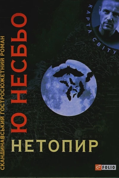 Нетопир