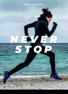 Never Stop