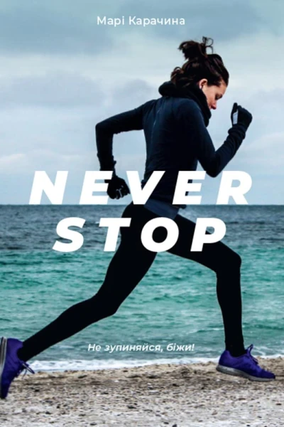 Never Stop