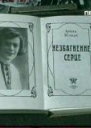 Незбагненне серце1