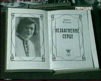 Незбагненне серце2