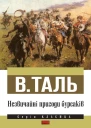 Незвичайні пригоди бурсаків