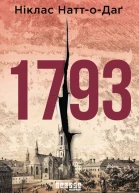 Ніклас НаттоДаґ 1793
