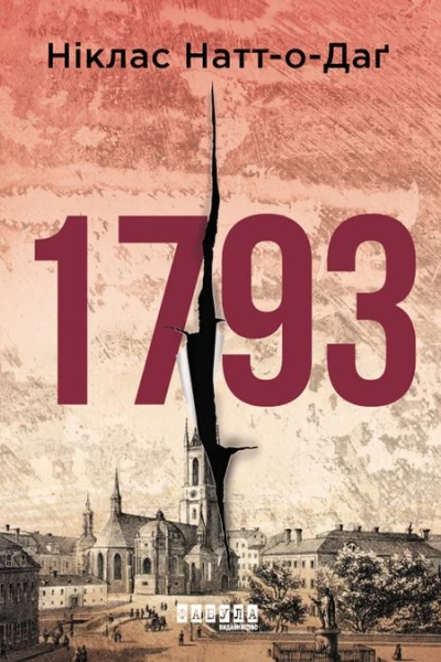 Ніклас НаттоДаґ 1793
