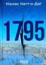 Ніклас НаттоДаґ 1795