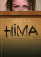 Німа