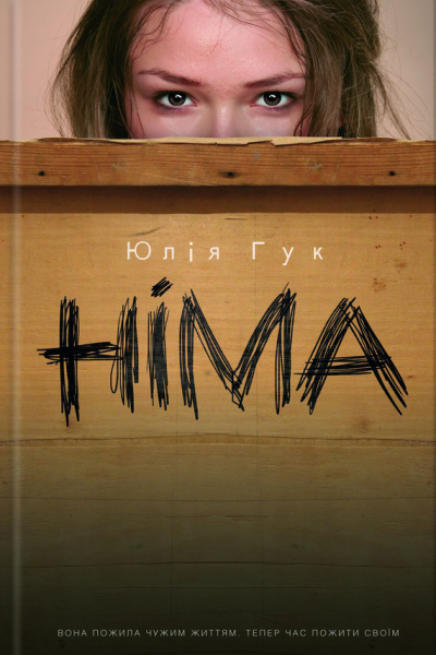 Німа
