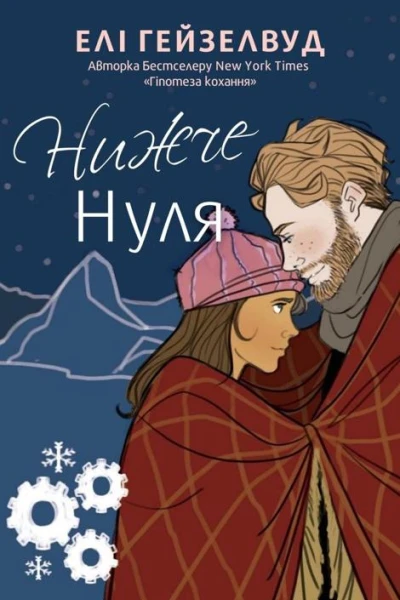 Нижче нуля