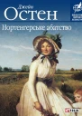 Нортенгерське абатство