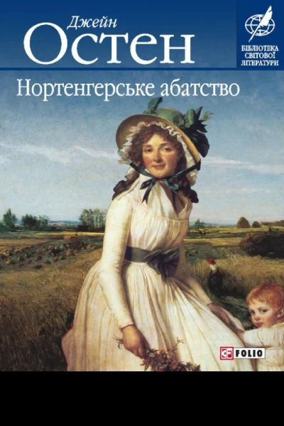 Нортенгерське абатство