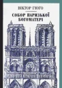 NotreDame de Paris