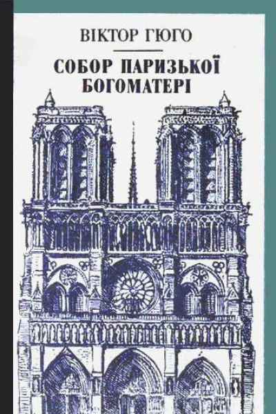 NotreDame de Paris