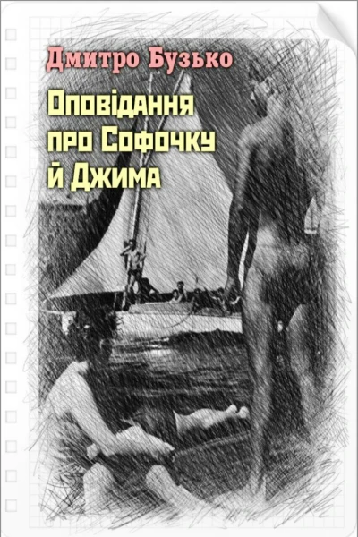 Нова ґенерація 1 1929