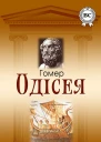 Одісея