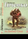 Одного разу на Дикому Сході