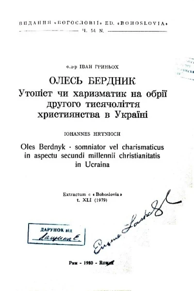 Олесь Бердник Утопіст чи харизматик на обрії другого тисячоліття християнства в Україні