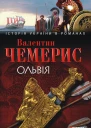 Ольвія