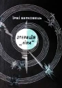 Операція Ліра