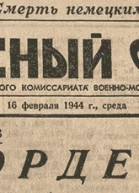 Орден