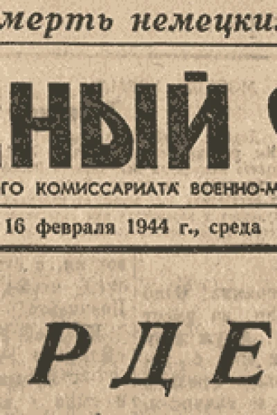 Орден