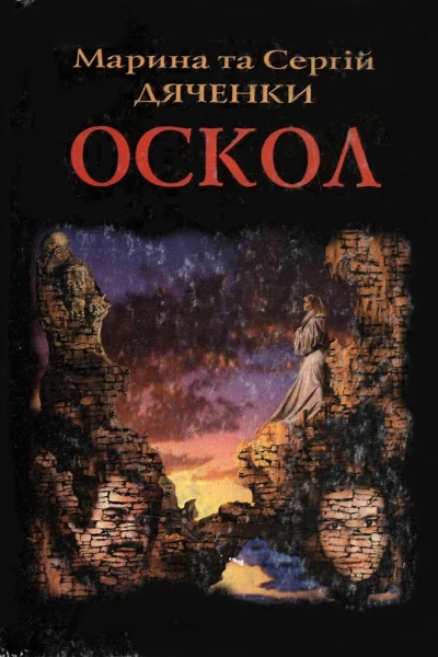 Оскол