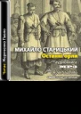 Останнi орли