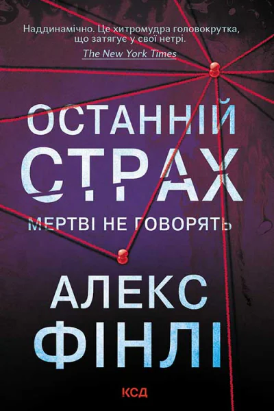 Останній страх