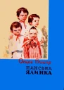 Остап Вишня Панська ялинка