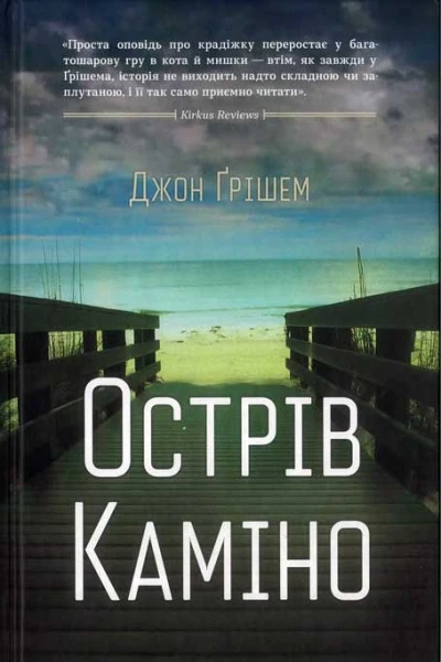 Острів Каміно