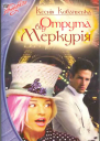 Отрута від Меркурія