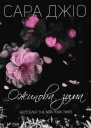 Ожиновазима