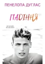 Падіння