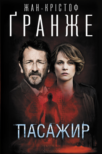 Пасажир